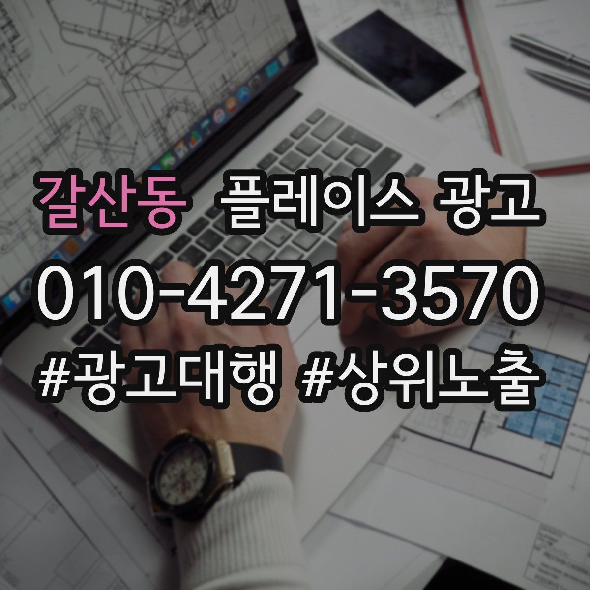 갈산동 플레이스 광고 주소 표기가 혼란스러울 때 정리 방법