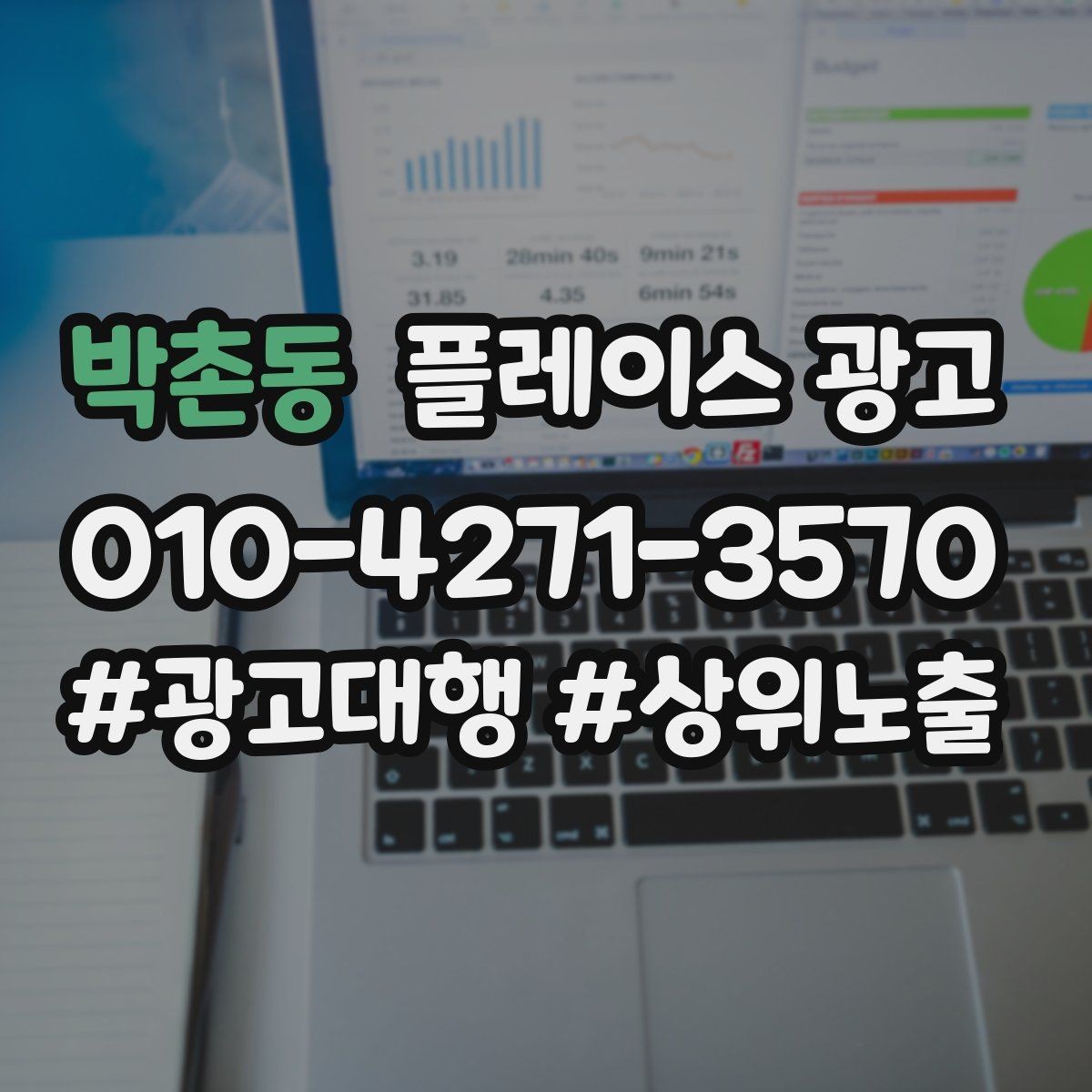 박촌동 플레이스 광고 리뷰 요청을 부담 없이 하는 타이밍