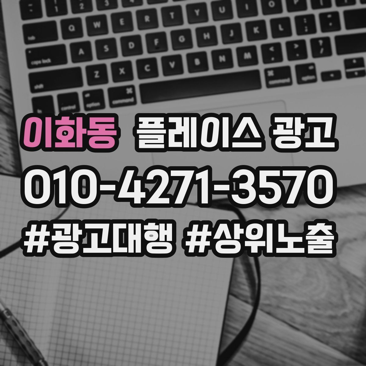 이화동 플레이스 광고 예약 링크 연결이 안 될 때 점검