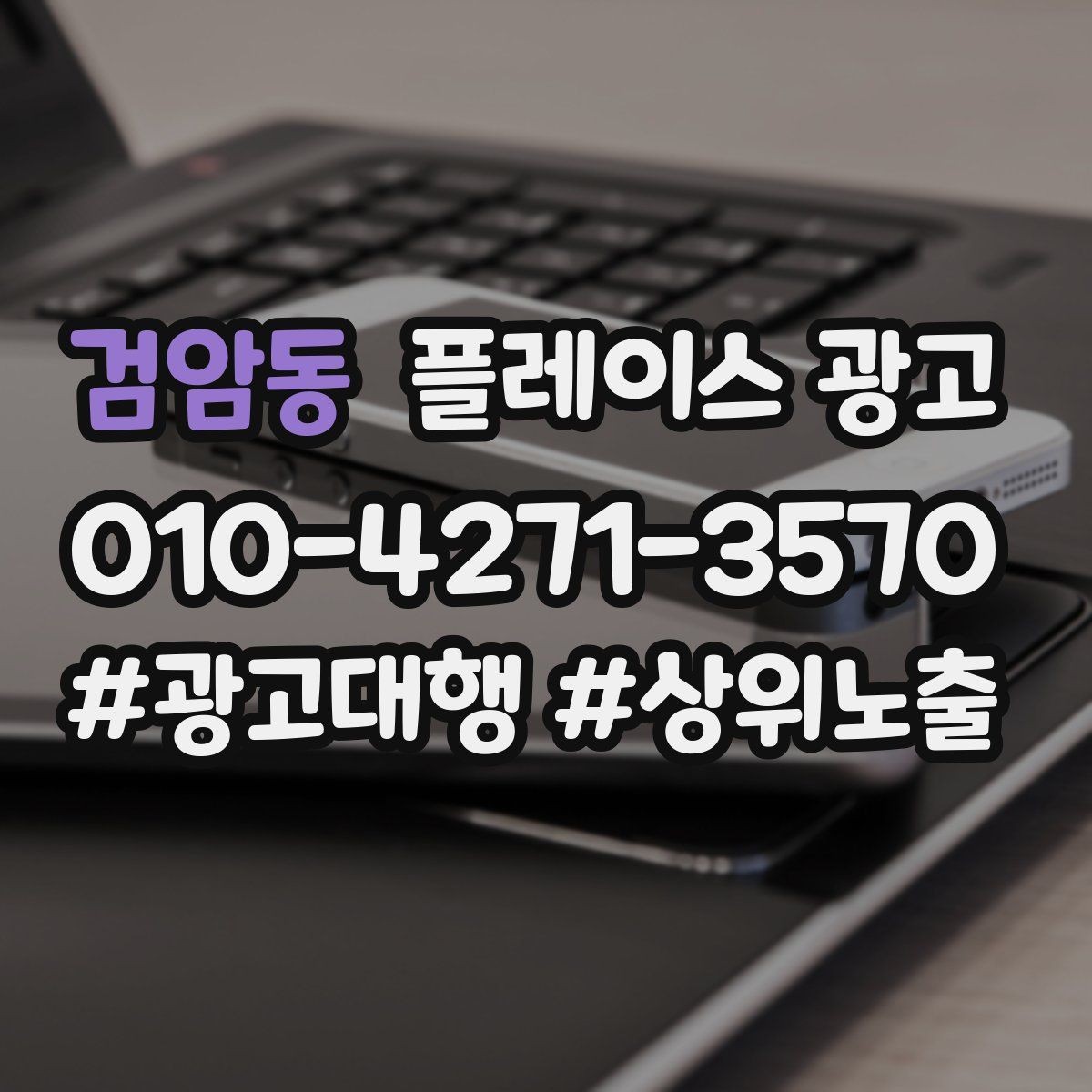 검암동 플레이스 광고 점심 피크를 살리는 운영 팁