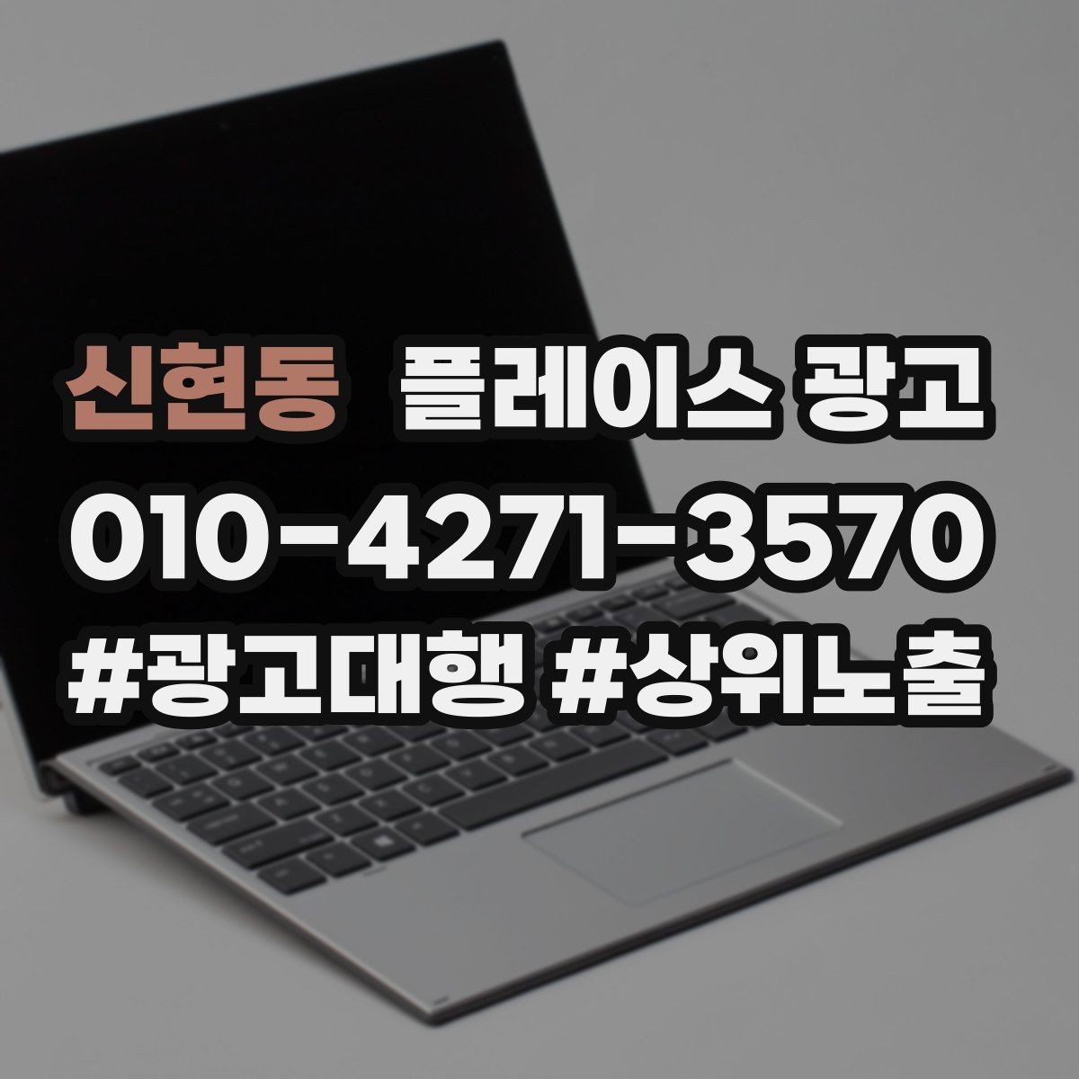 신현동 플레이스 광고 예약 버튼을 먼저 보여줘야 하는 업종의 특징