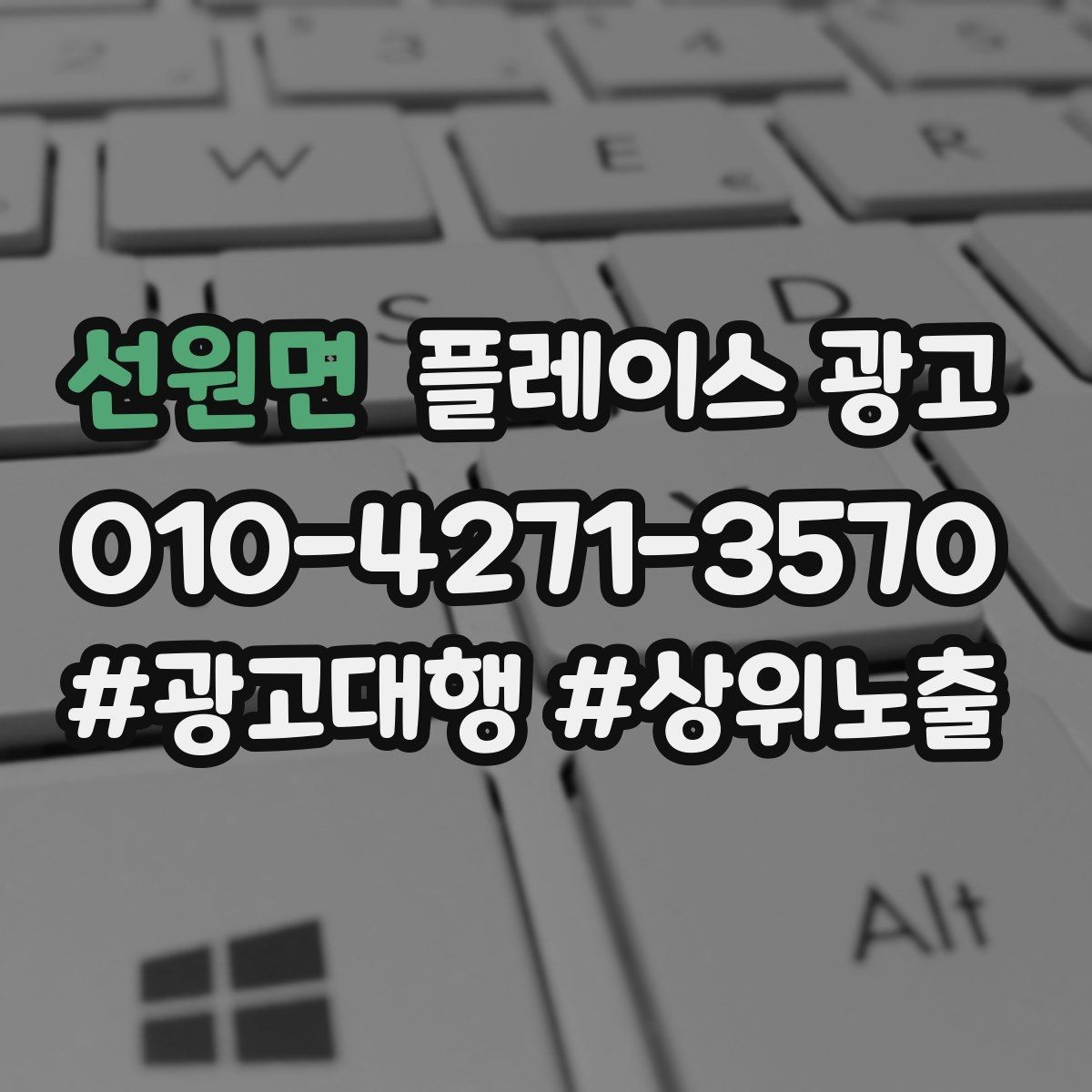 선원면 플레이스 광고 상담 품질을 올리는 응대 체크리스트