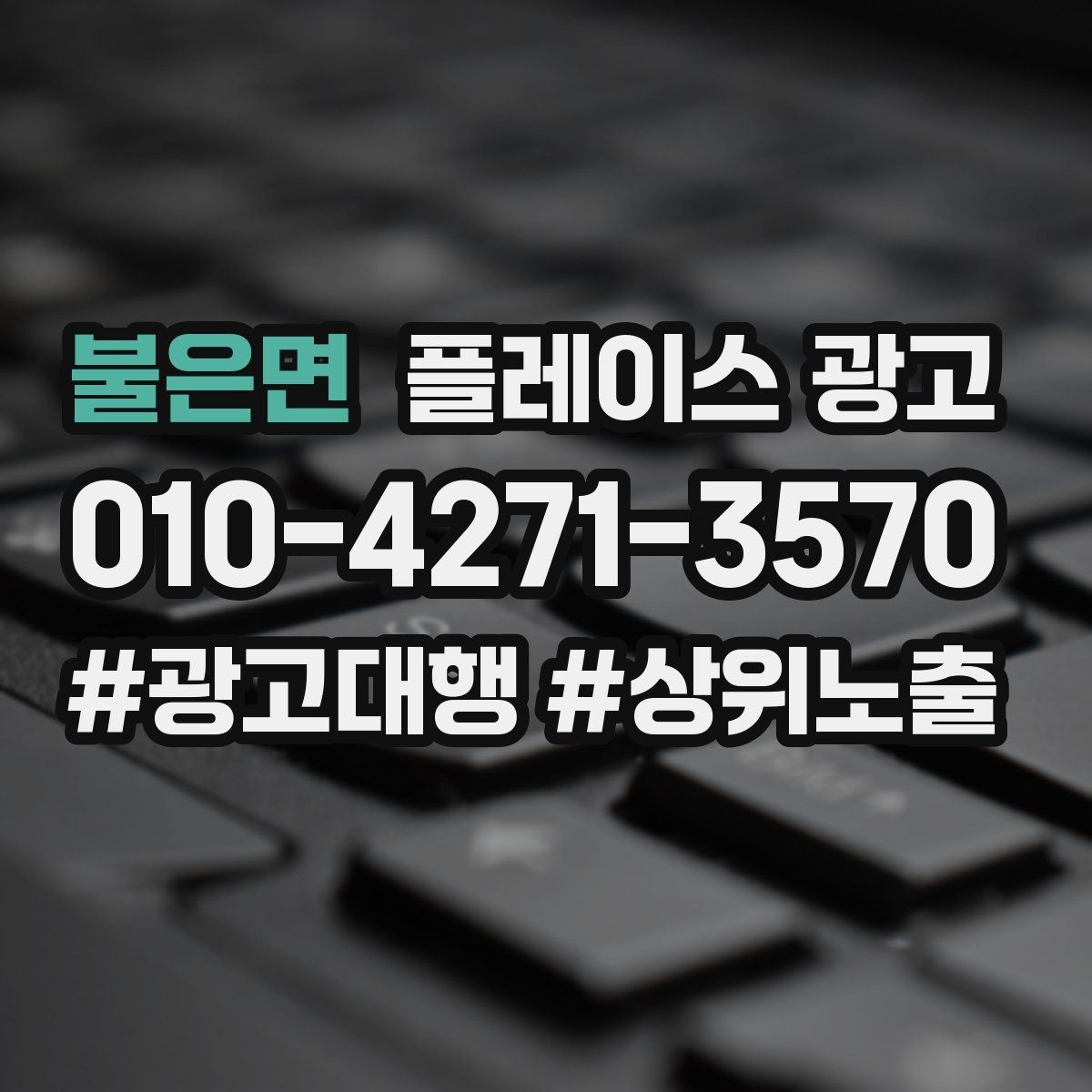 불은면 플레이스 광고 톡톡 알림을 놓치지 않게 만드는 설정