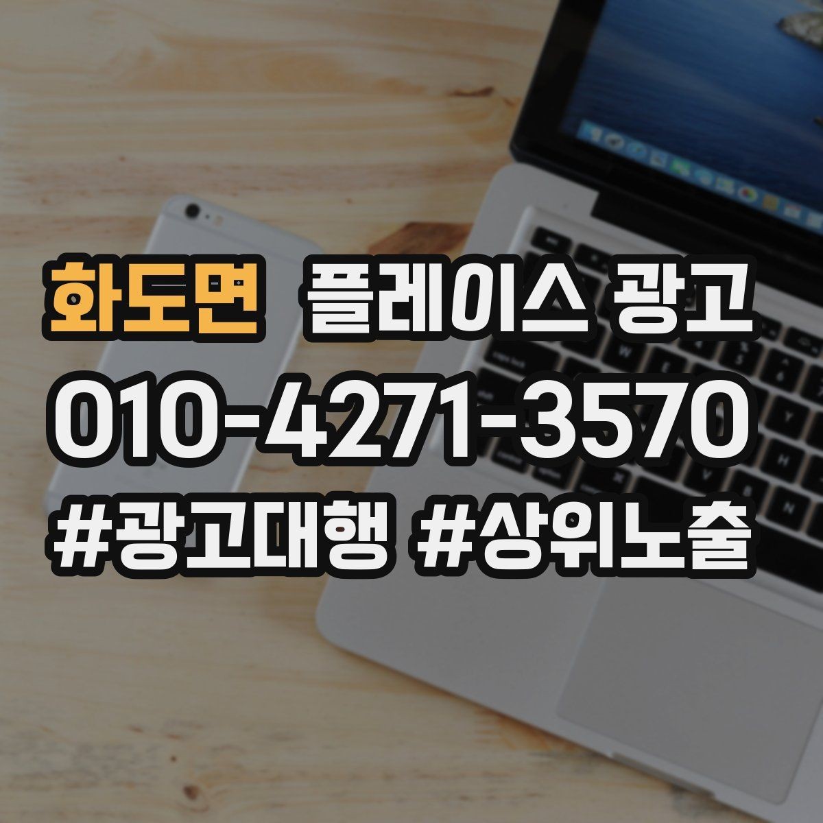 화도면 플레이스 광고 대표 메뉴 3개만 잡아도 전환이 달라진다
