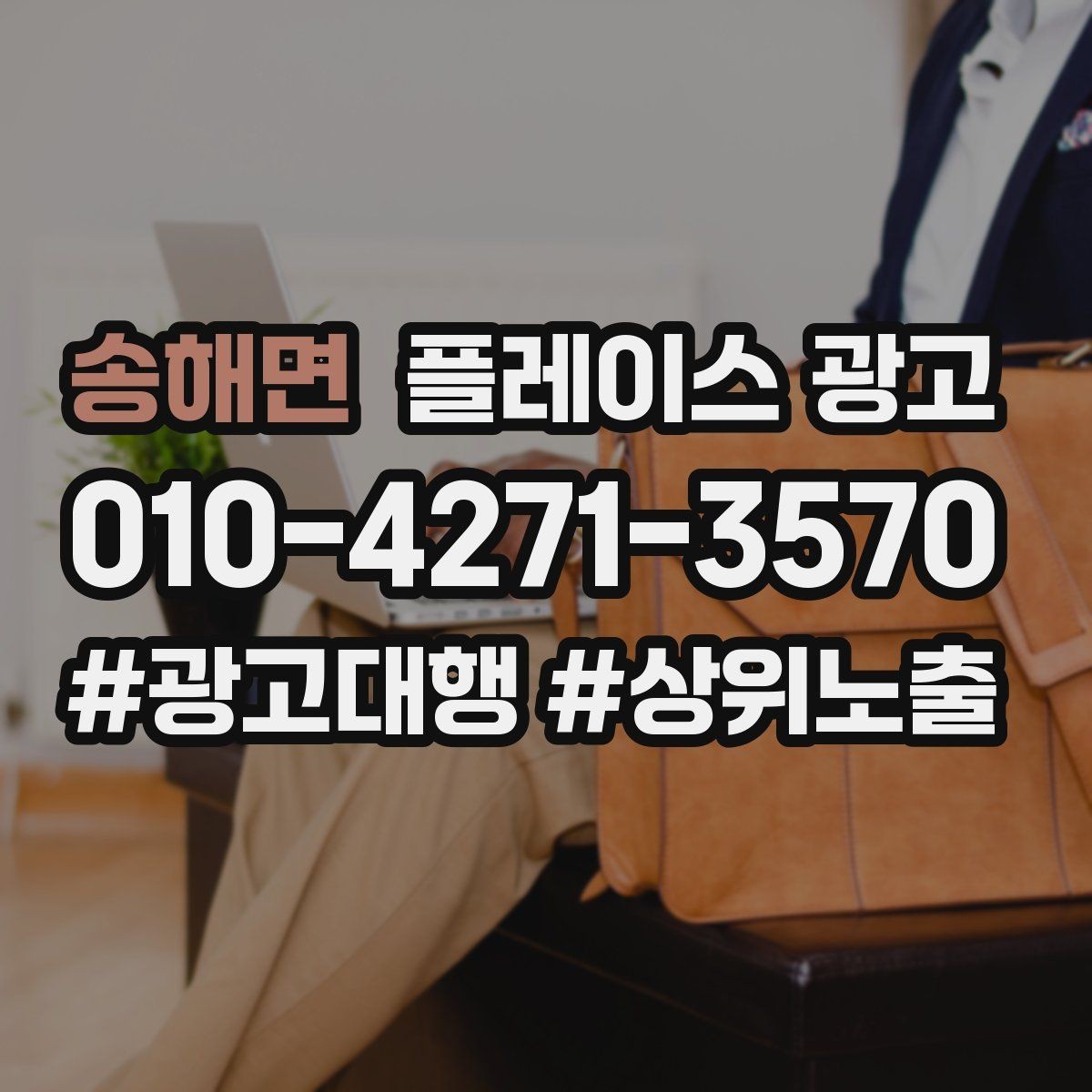 송해면 플레이스 광고 목표를 예약으로 잡을 때 생기는 장단점