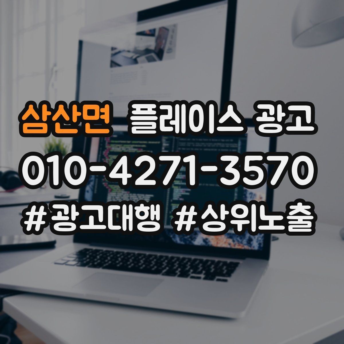 삼산면 플레이스 광고 전환이 떨어질 때 정보 순서부터 바꾸기