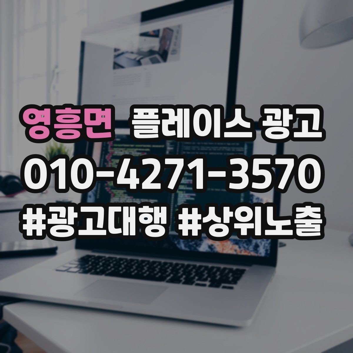 영흥면 플레이스 광고 최저가 문구가 위험한 이유와 대안