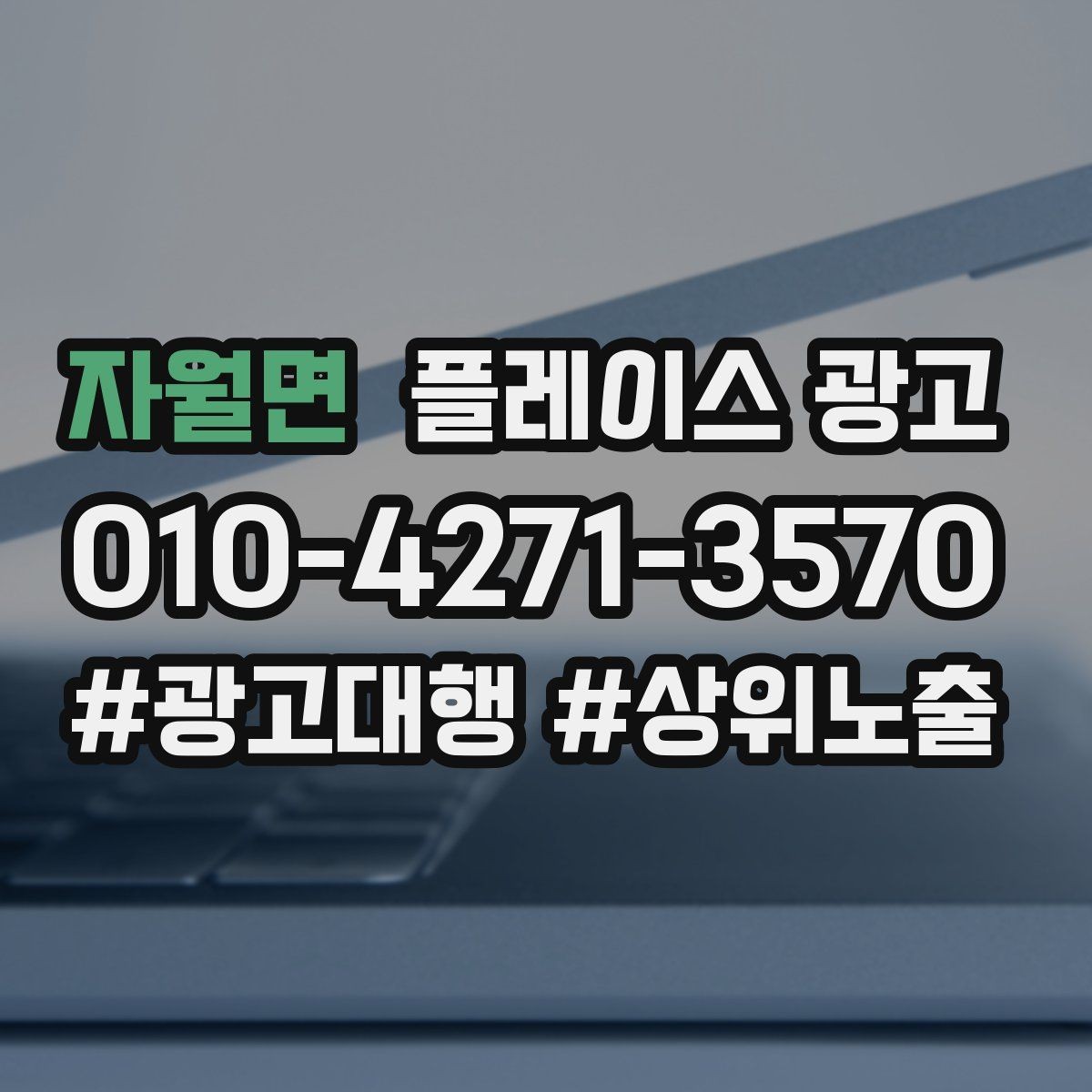 자월면 플레이스 광고 톡톡 알림을 놓치지 않게 만드는 설정