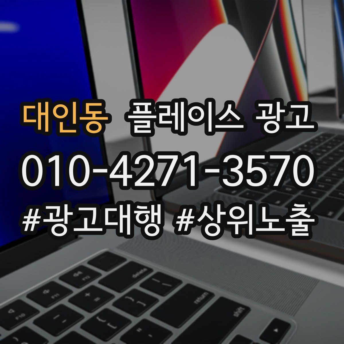 대인동 플레이스 광고 근처 키워드에 강해지는 운영 팁