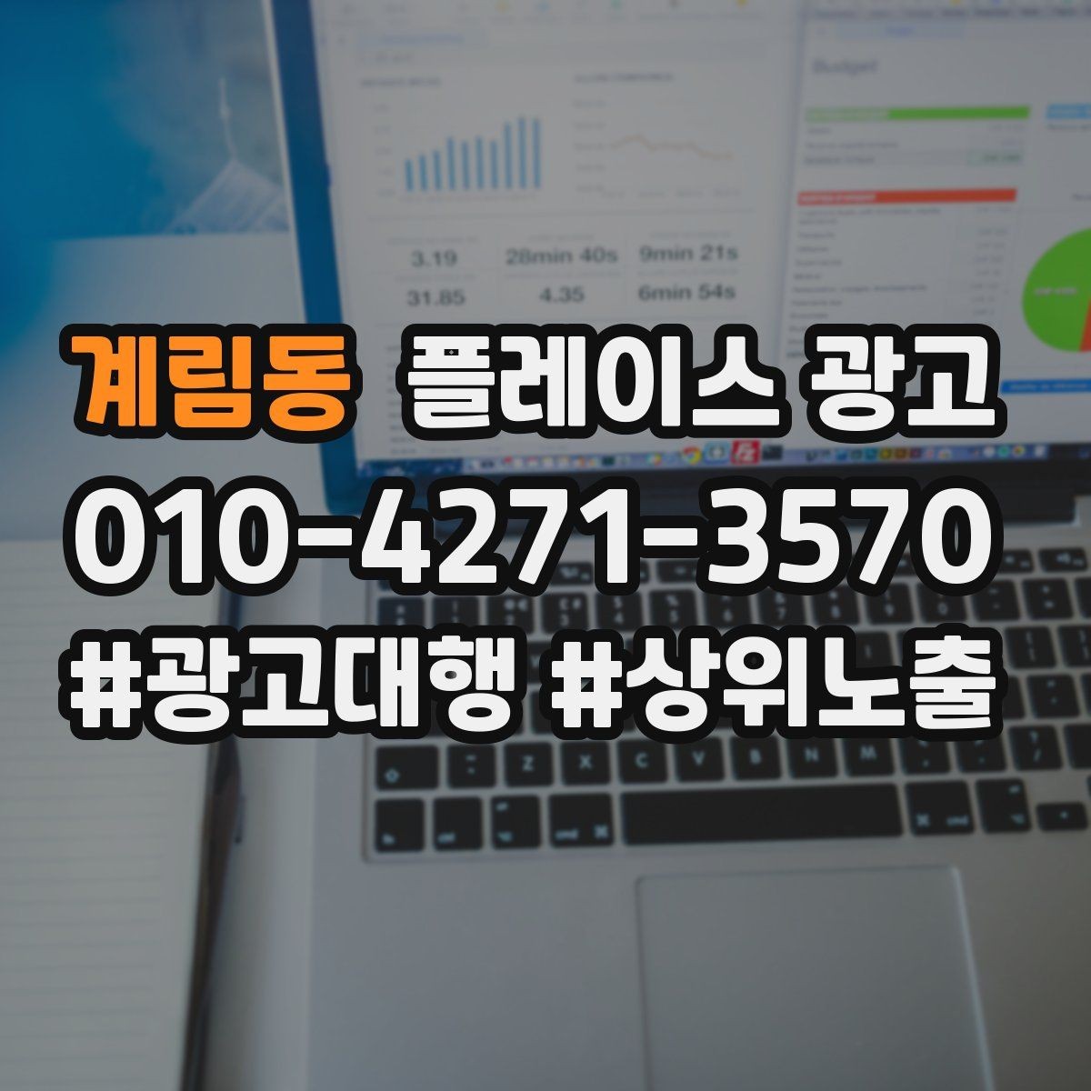 계림동 플레이스 광고 지역명 키워드가 흔할 때 이기는 방법