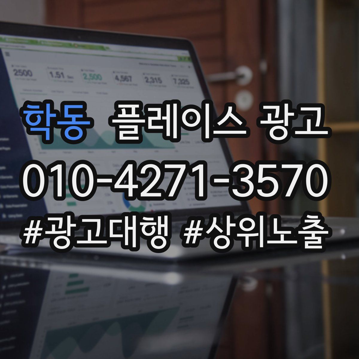 학동 플레이스 광고