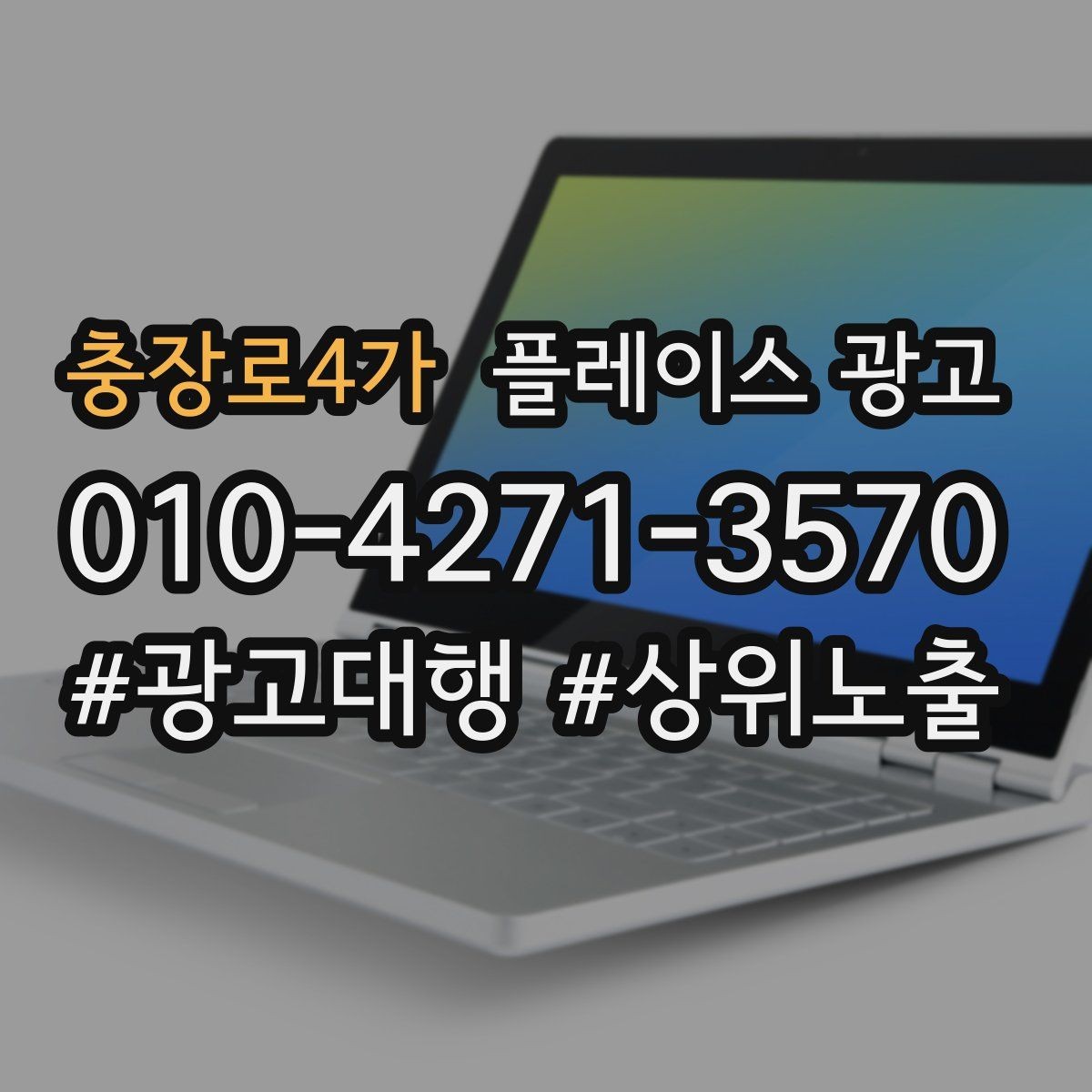충장로4가 플레이스 광고 임시휴무 공지로 불만 줄이는 팁