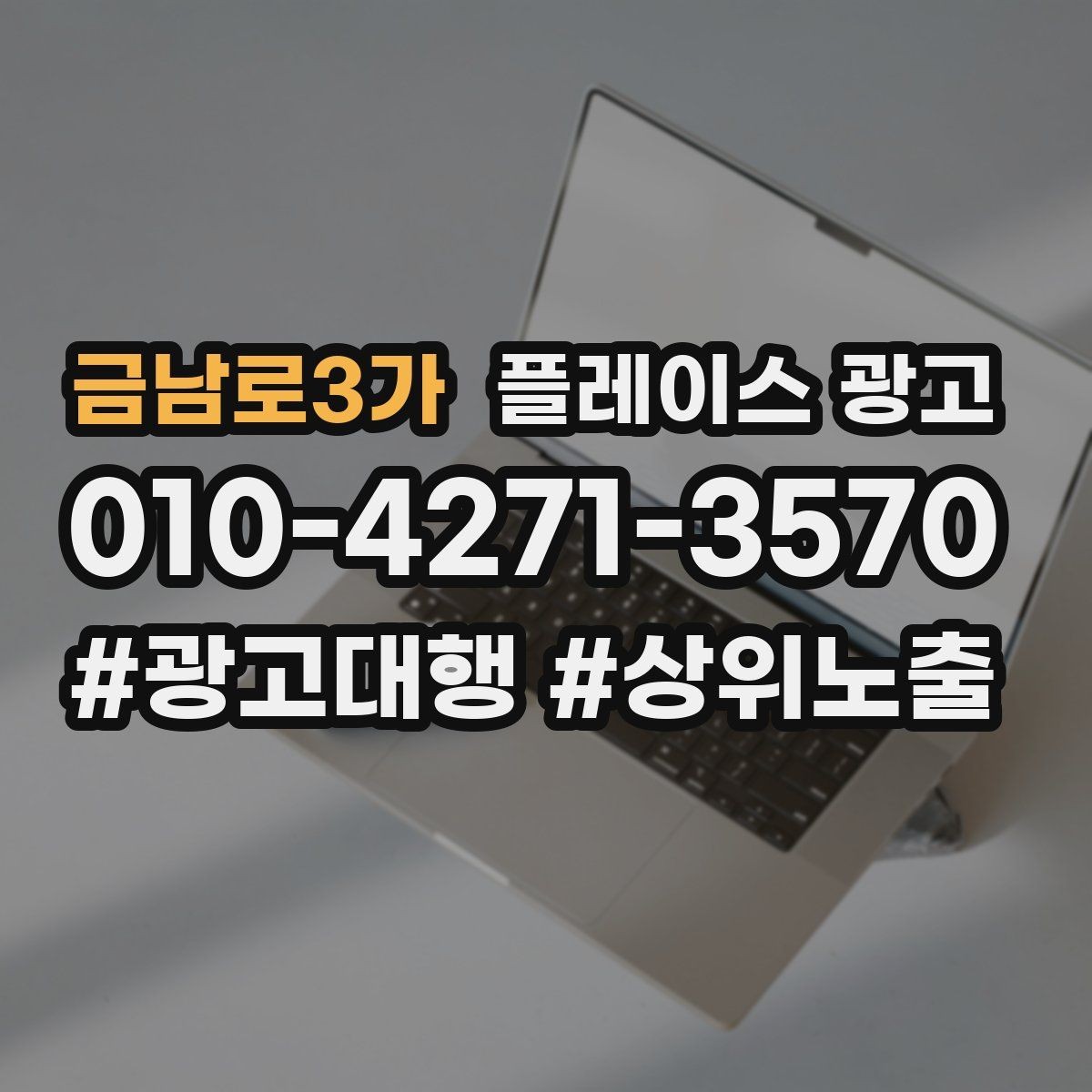 금남로3가 플레이스 광고 톡톡 문의를 늘리는 운영 팁