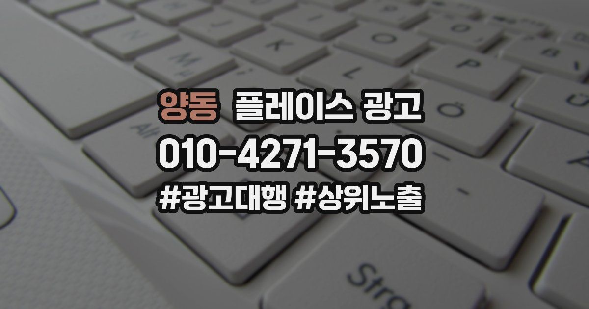 양동 플레이스 광고