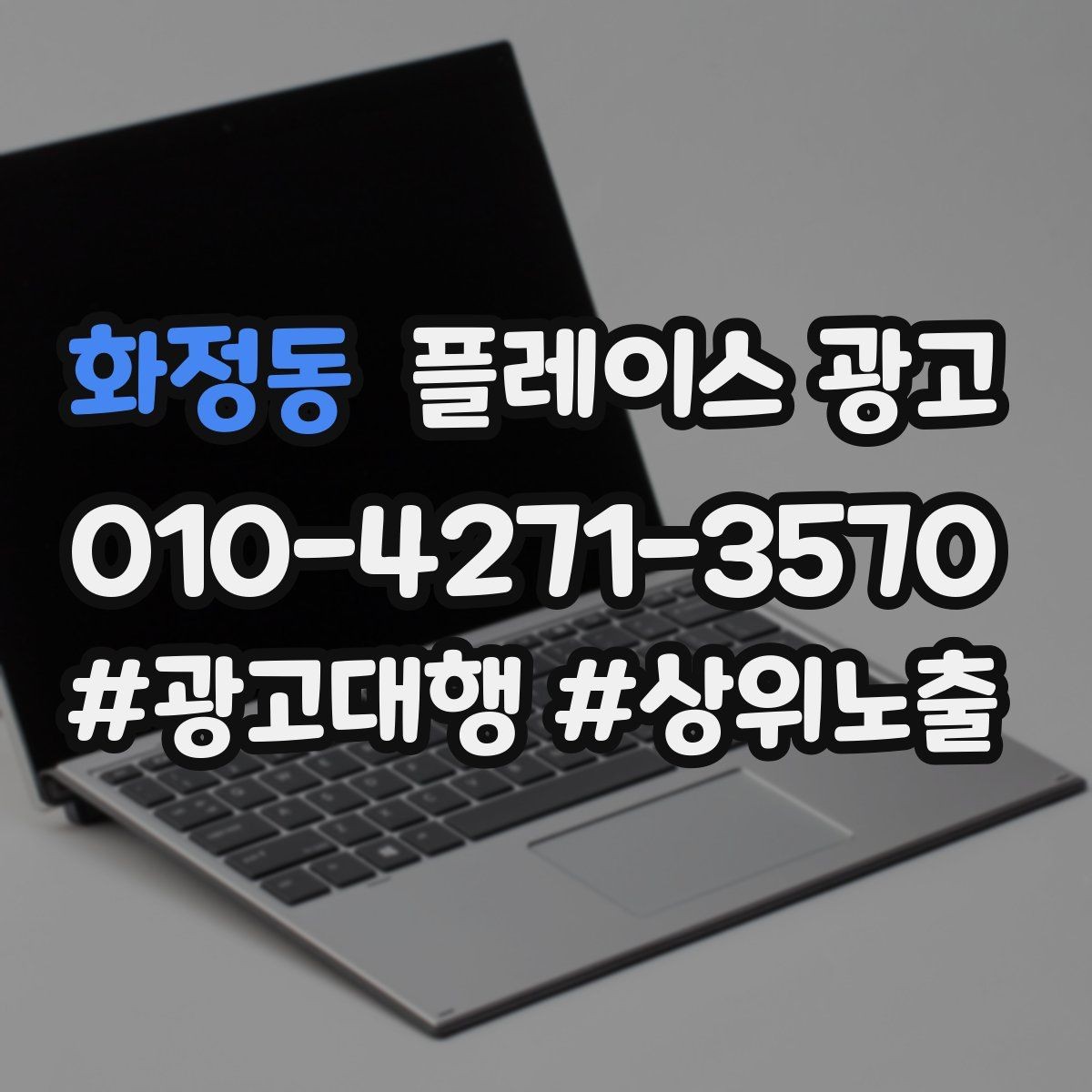 화정동 플레이스 광고 정책 위반을 피하는 운영 체크리스트