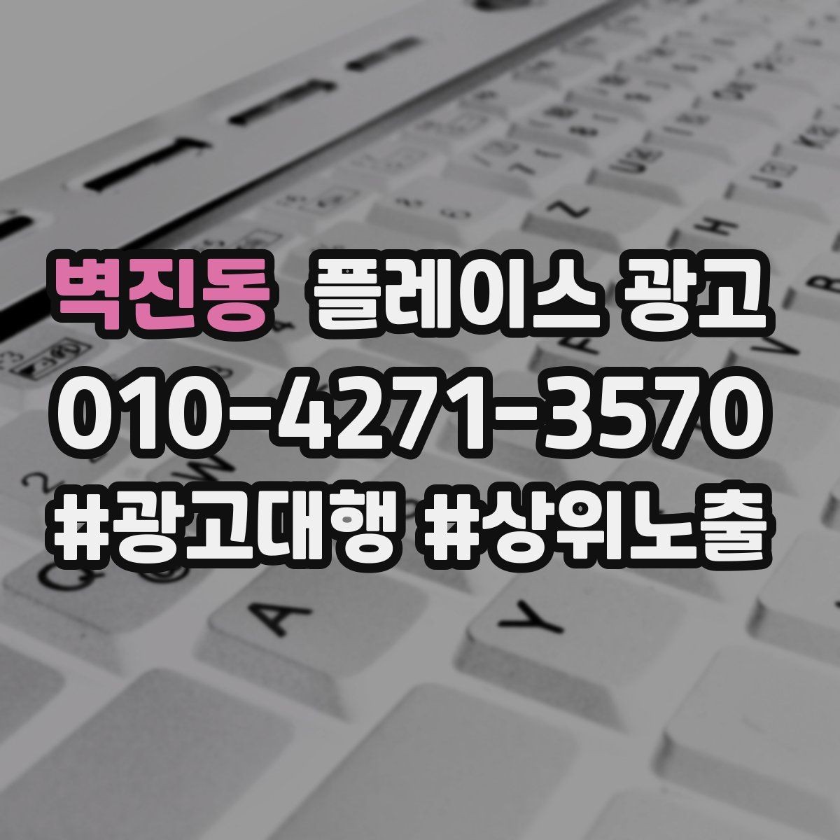벽진동 플레이스 광고 근처 경쟁점이 늘었을 때 대응 전략