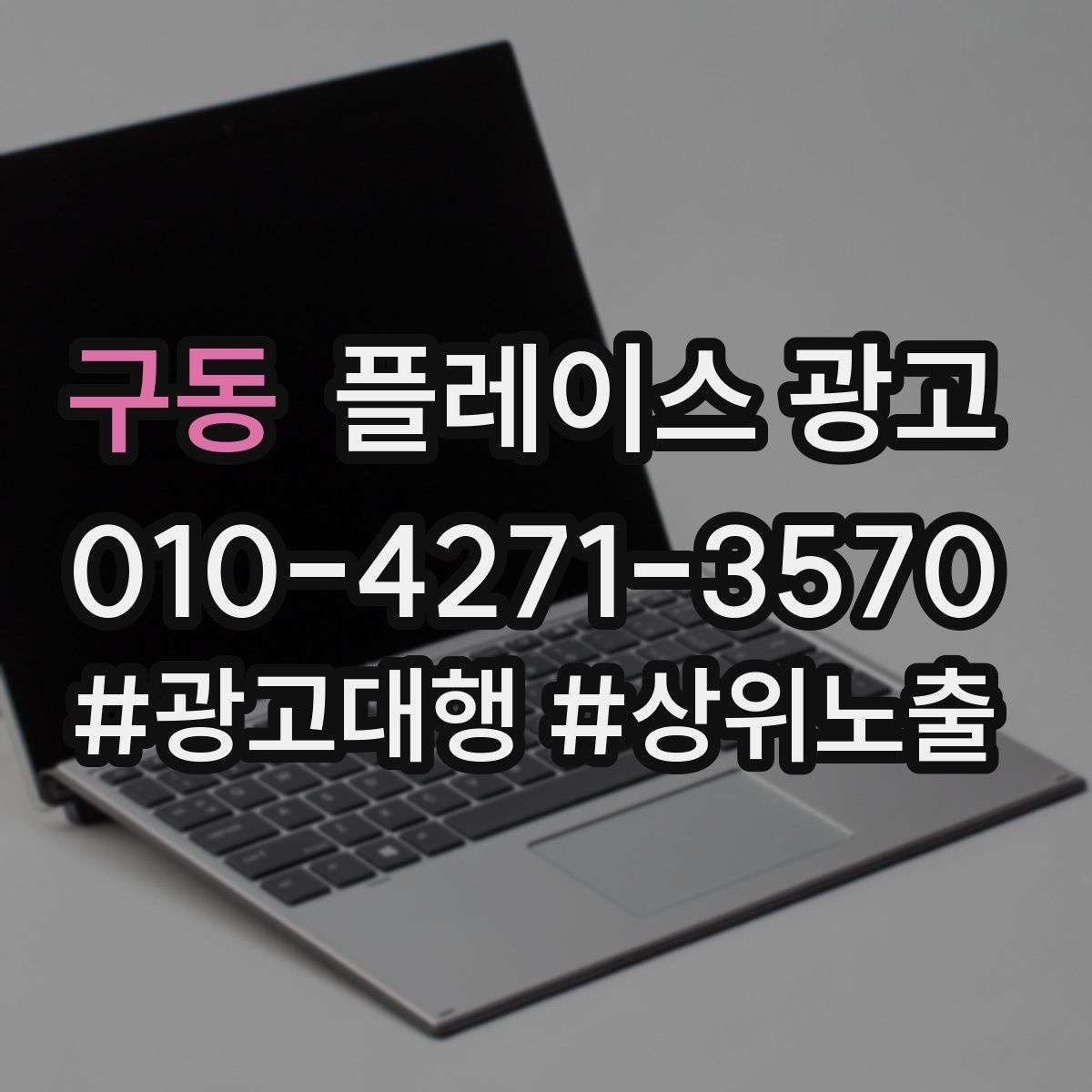 구동 플레이스 광고