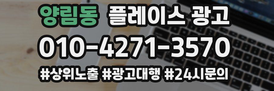 양림동 플레이스 광고