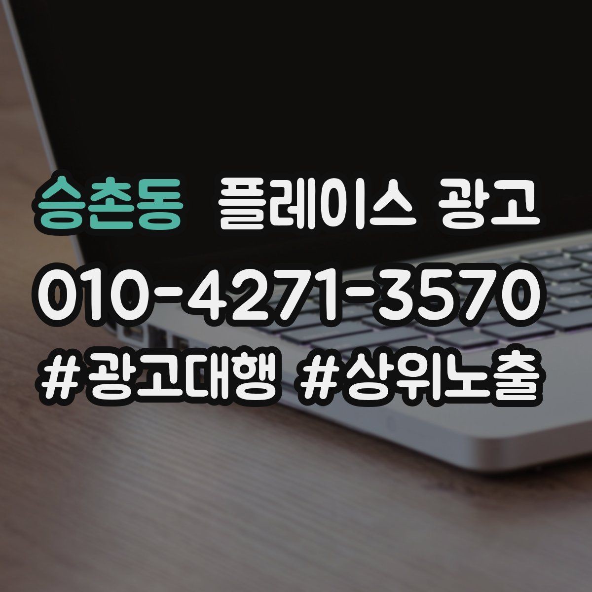 승촌동 플레이스 광고 경쟁 매장 분석부터 하는 이유