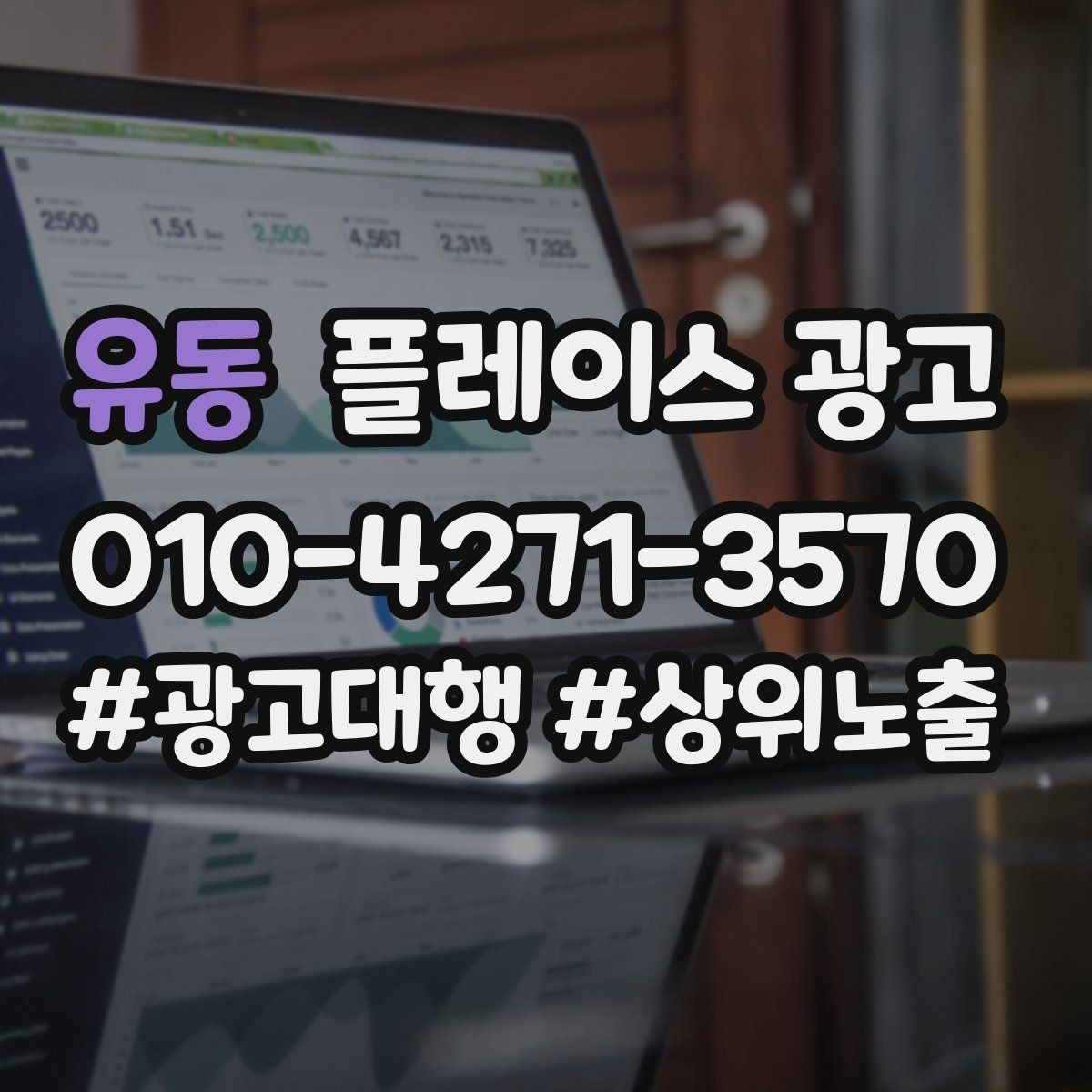 유동 플레이스 광고 예약 확정 메시지로 노쇼를 줄이는 방법