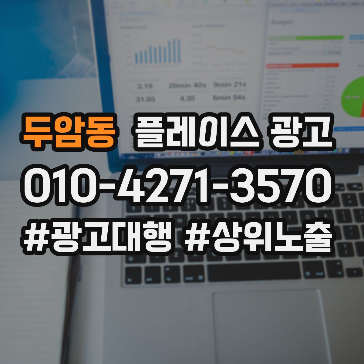 두암동 플레이스 광고