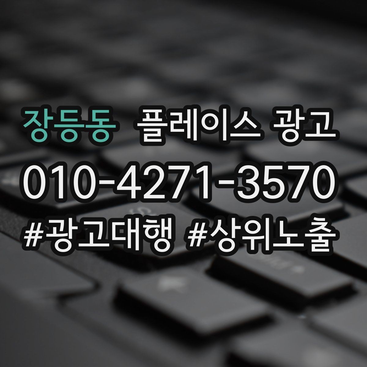장등동 플레이스 광고 시공 관리 업종 포트폴리오 정리 팁