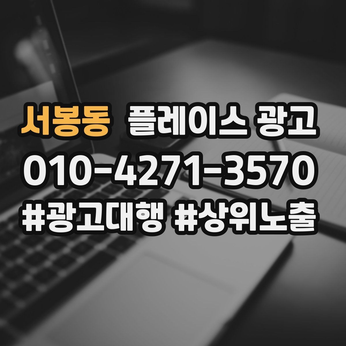 서봉동 플레이스 광고 목표를 예약으로 잡을 때 생기는 장단점