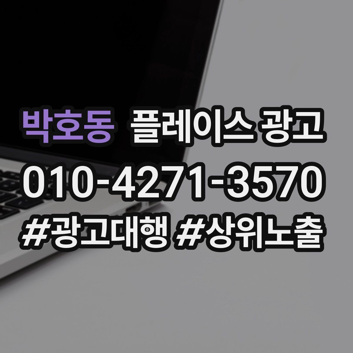 박호동 플레이스 광고 연락처 대표번호 세팅에서 놓치기 쉬운 점