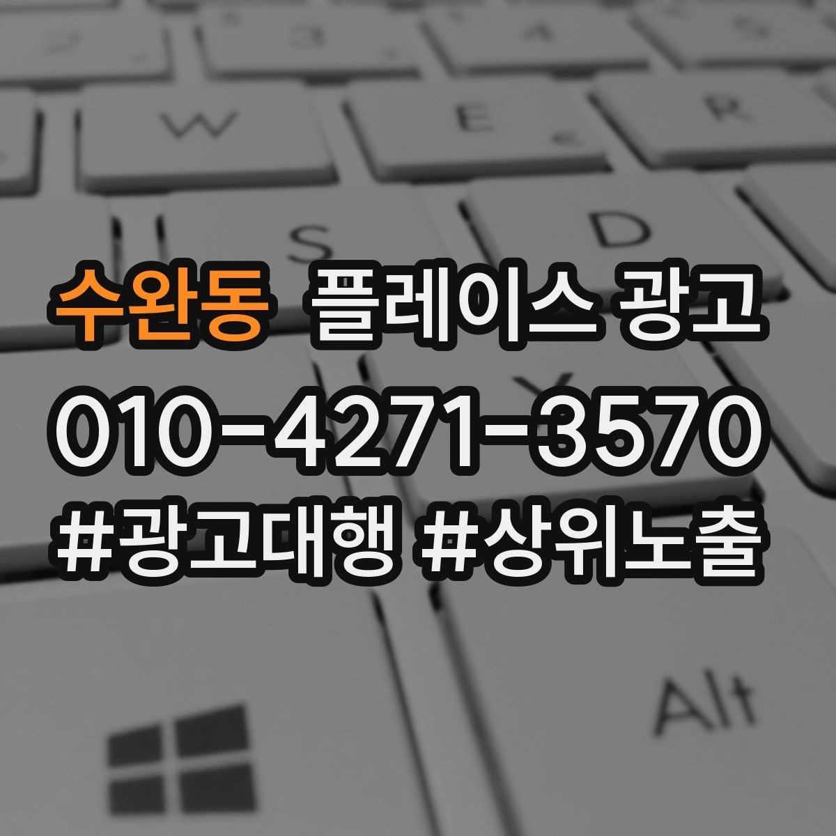 수완동 플레이스 광고 출장 업종은 연락 버튼이 핵심이다