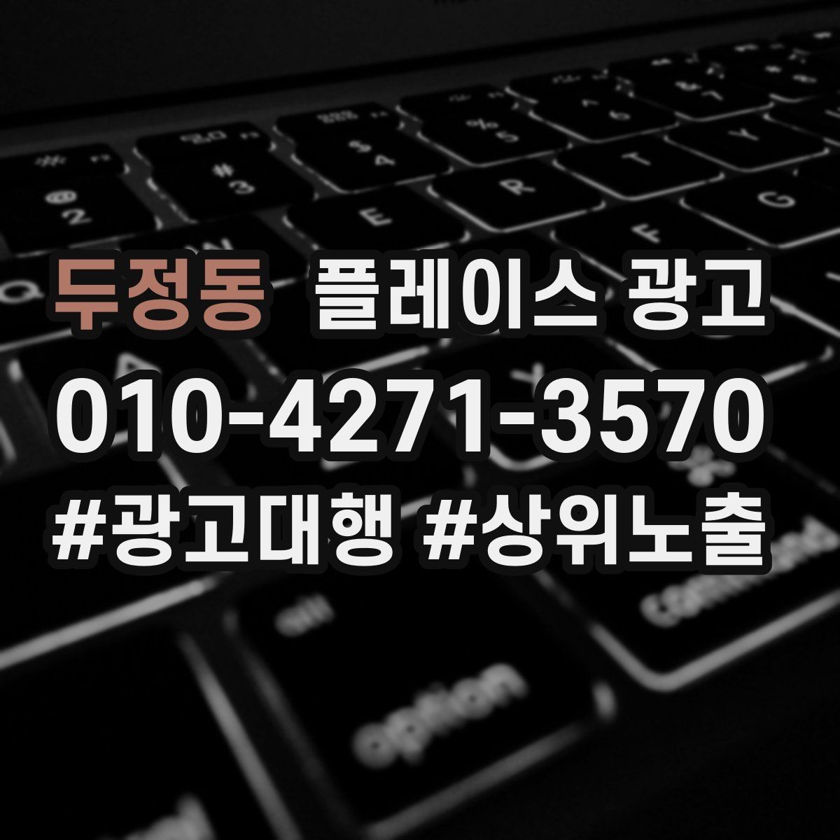 두정동 플레이스 광고 리뷰가 쌓이면 광고비가 줄어드는 이유