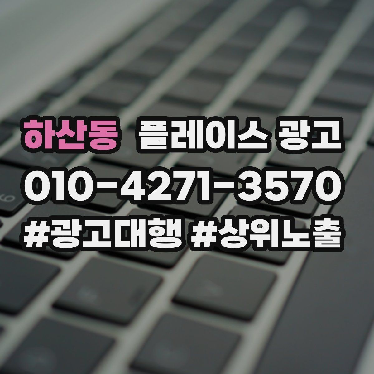 하산동 플레이스 광고 지도에서 믿음이 보이게 만드는 방법
