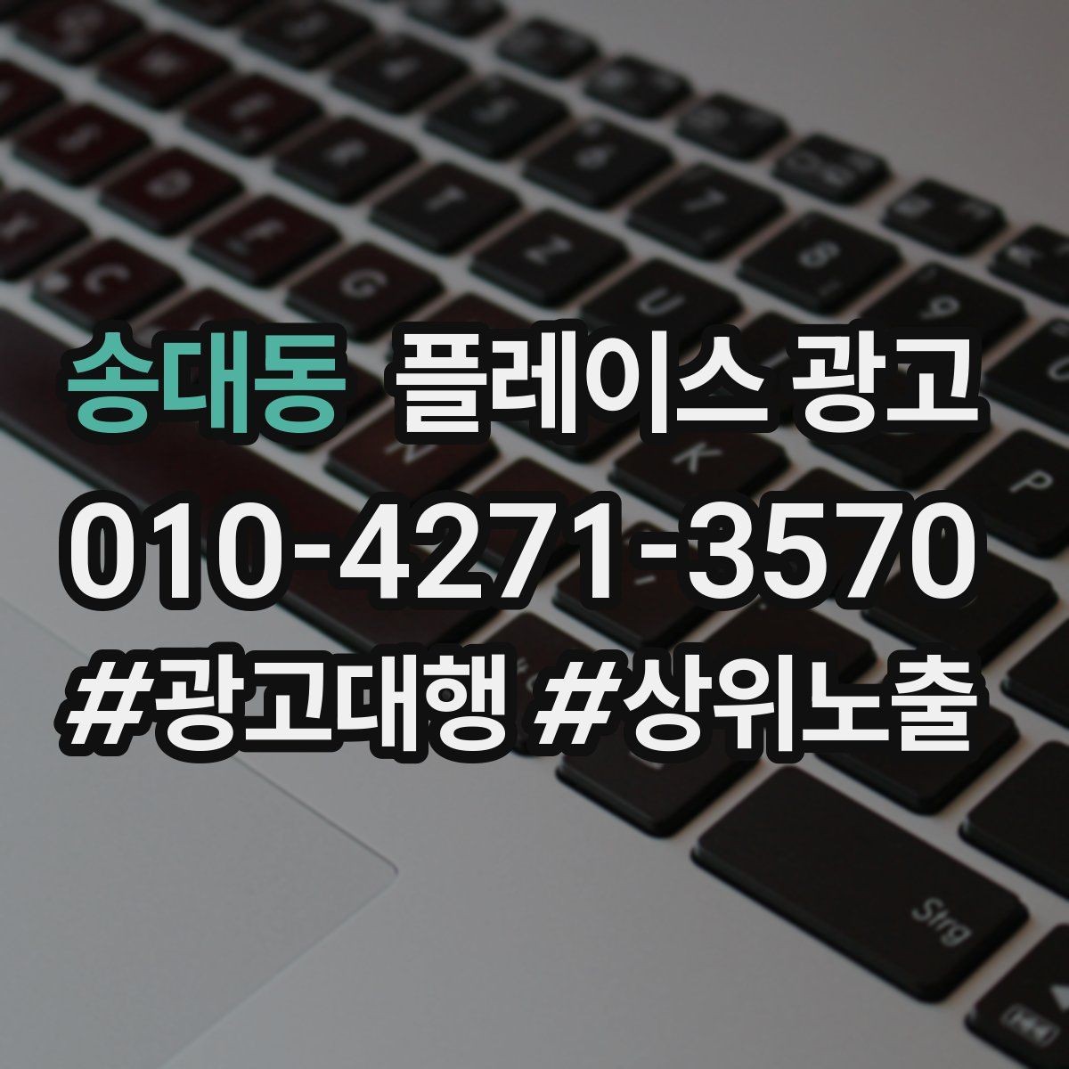 송대동 플레이스 광고 문구 AB 테스트로 반응 찾는 방법