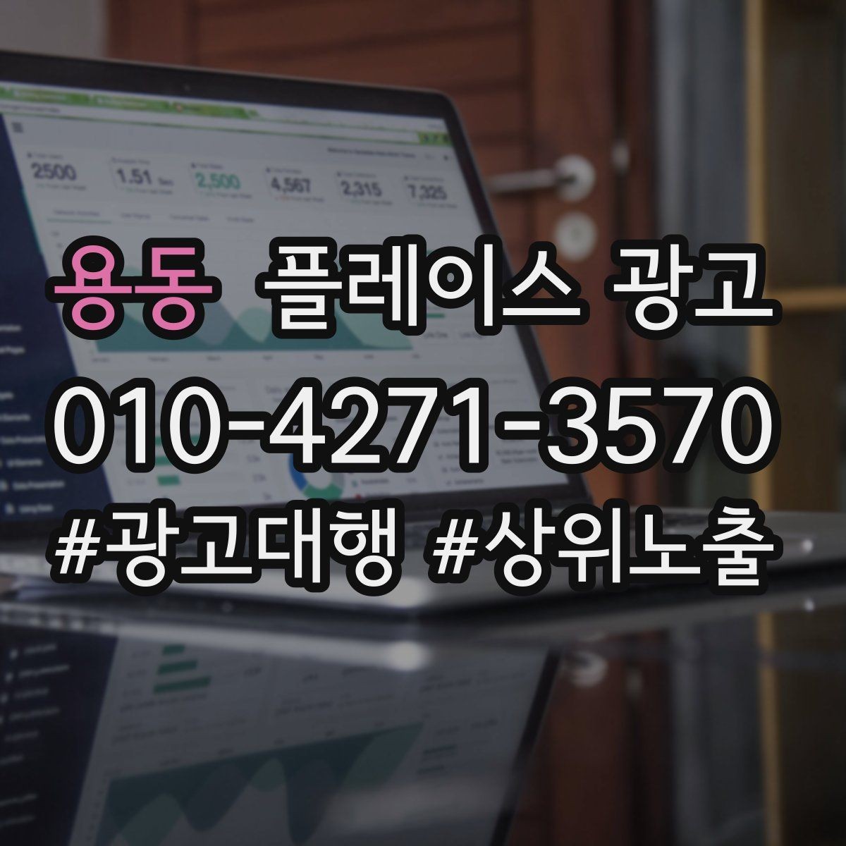 용동 플레이스 광고 반경 타겟을 좁히면 좋아지는 지표