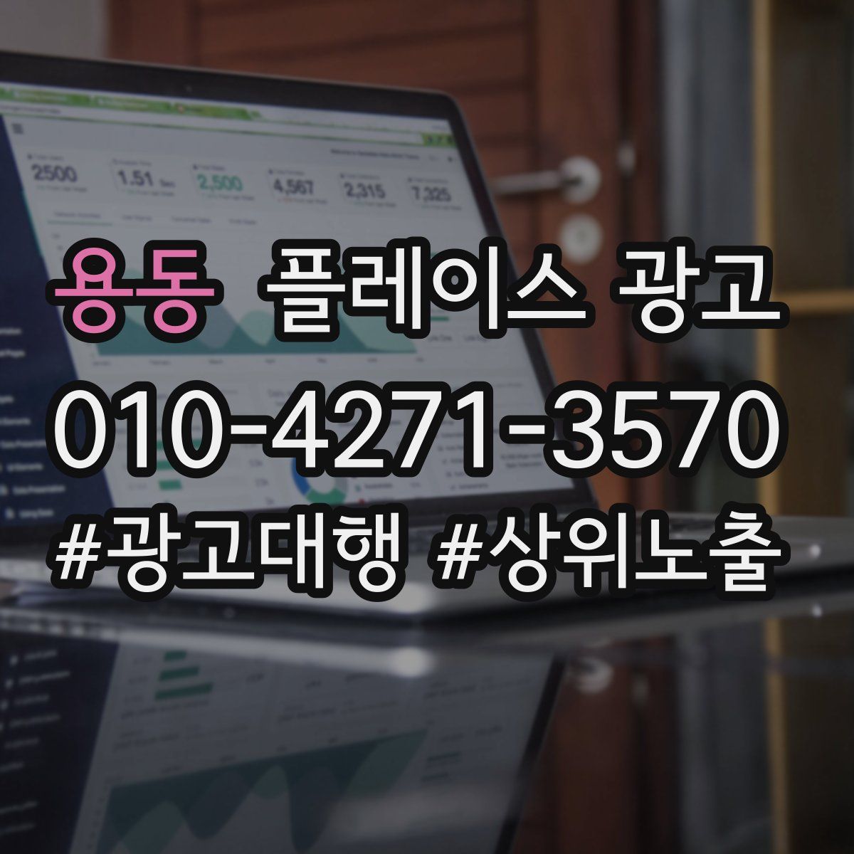 용동 플레이스 광고