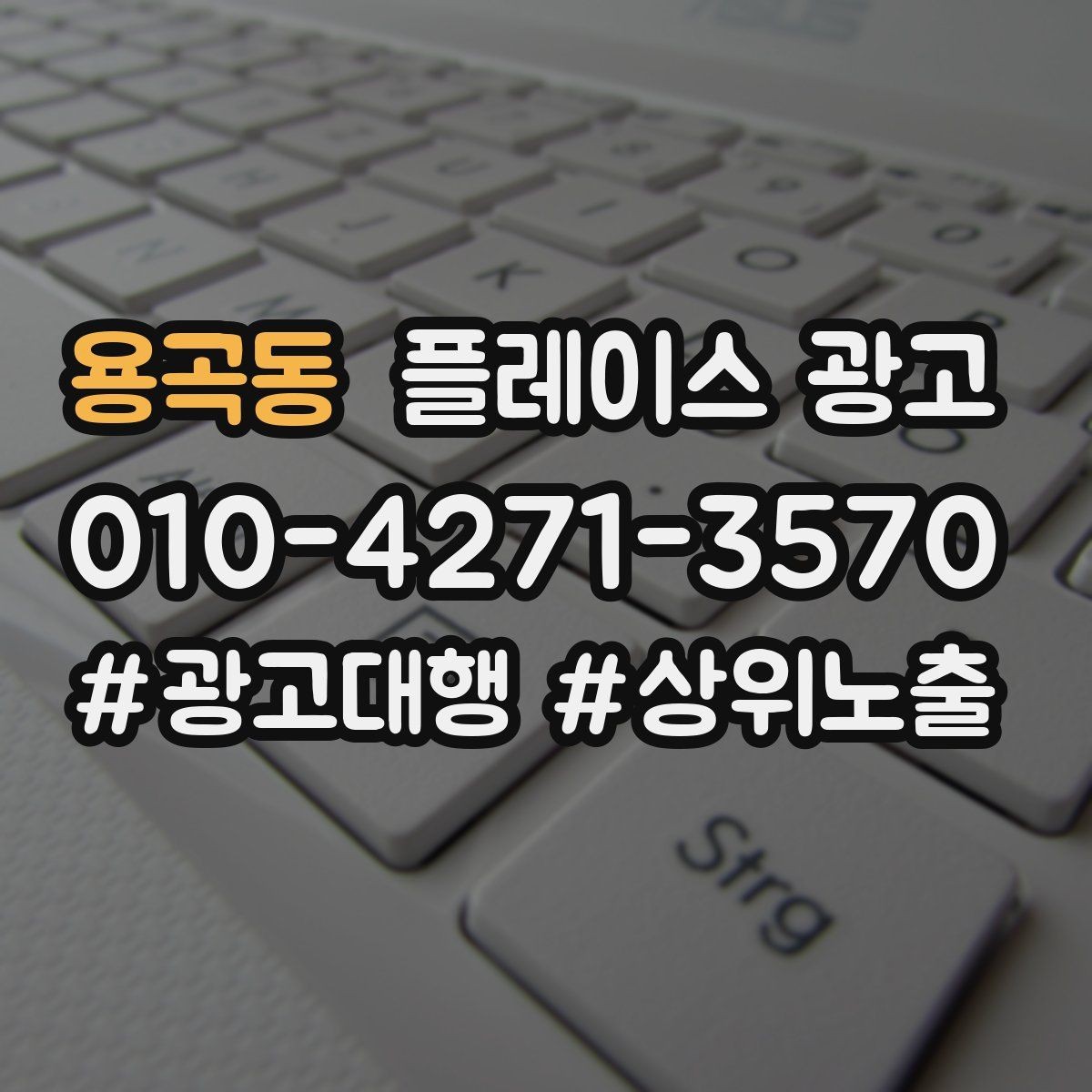 용곡동 플레이스 광고 상담 전환율을 올리는 답변 속도 기준