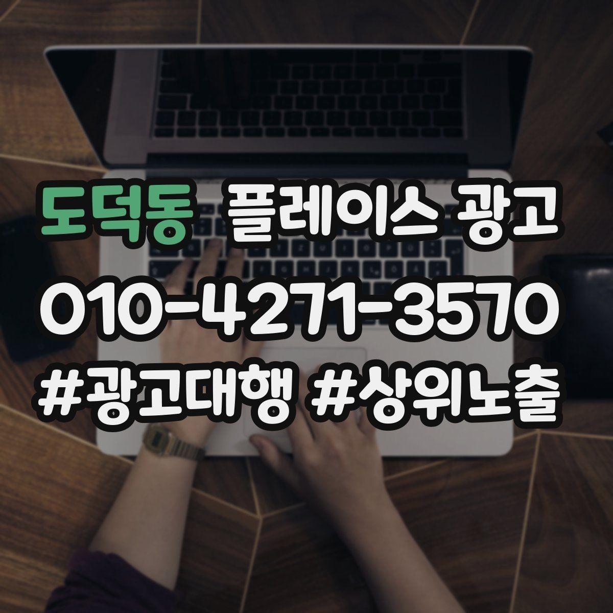 도덕동 플레이스 광고 리뷰 이벤트를 정책 안에서 운영하는 방법