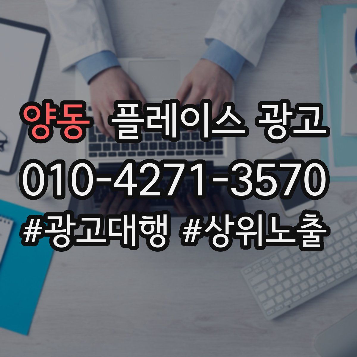 양동 플레이스 광고