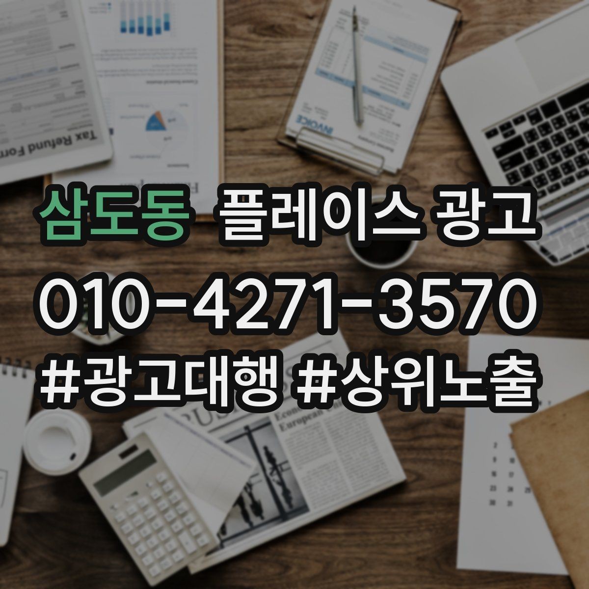 삼도동 플레이스 광고 예약 가능한 시간대를 보여주는 방법