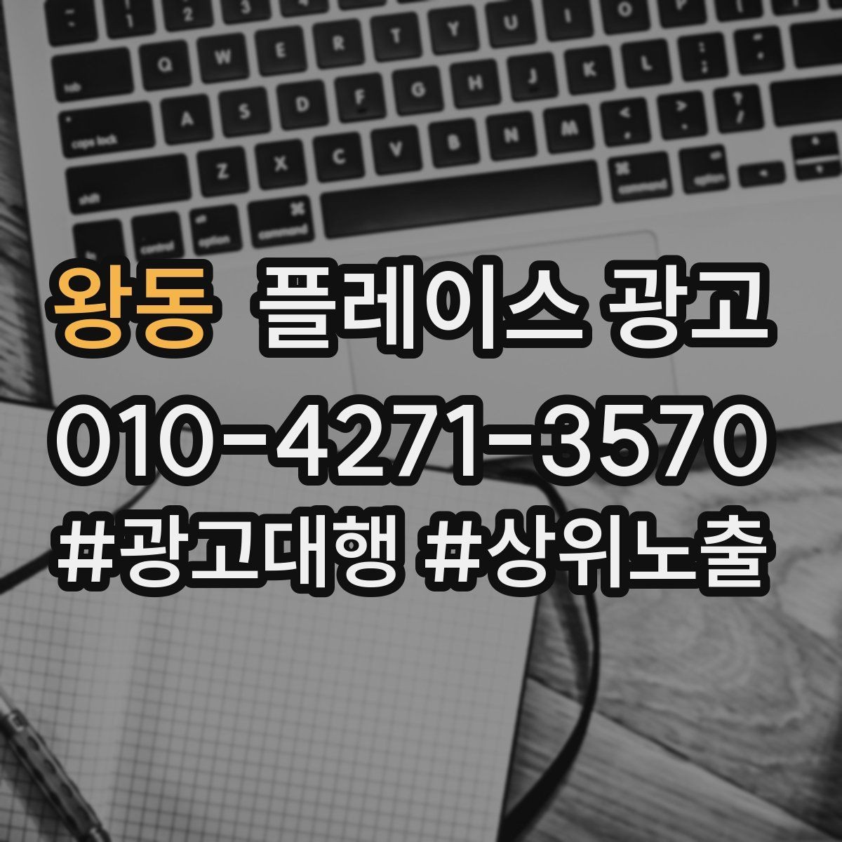 왕동 플레이스 광고 방문 전 준비물을 안내하면 좋은 업종