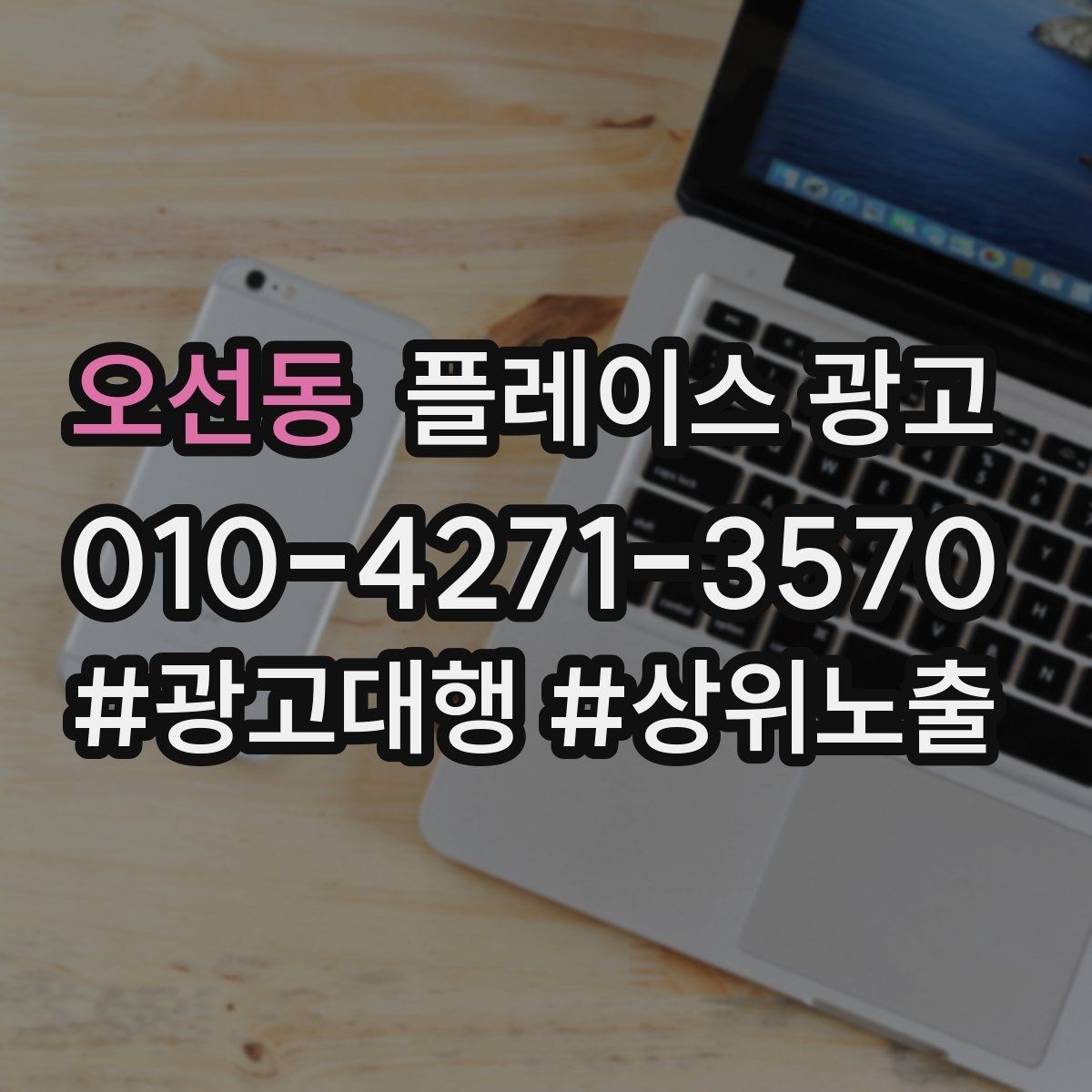 오선동 플레이스 광고 일 예산을 조절하는 현실 기준