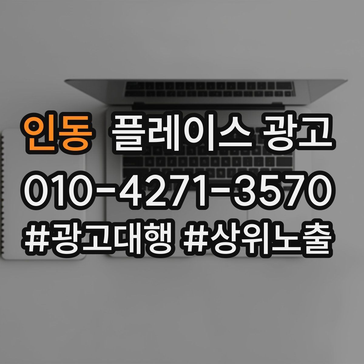 인동 플레이스 광고 오늘부터 바로 바꿀 수 있는 10가지 점검