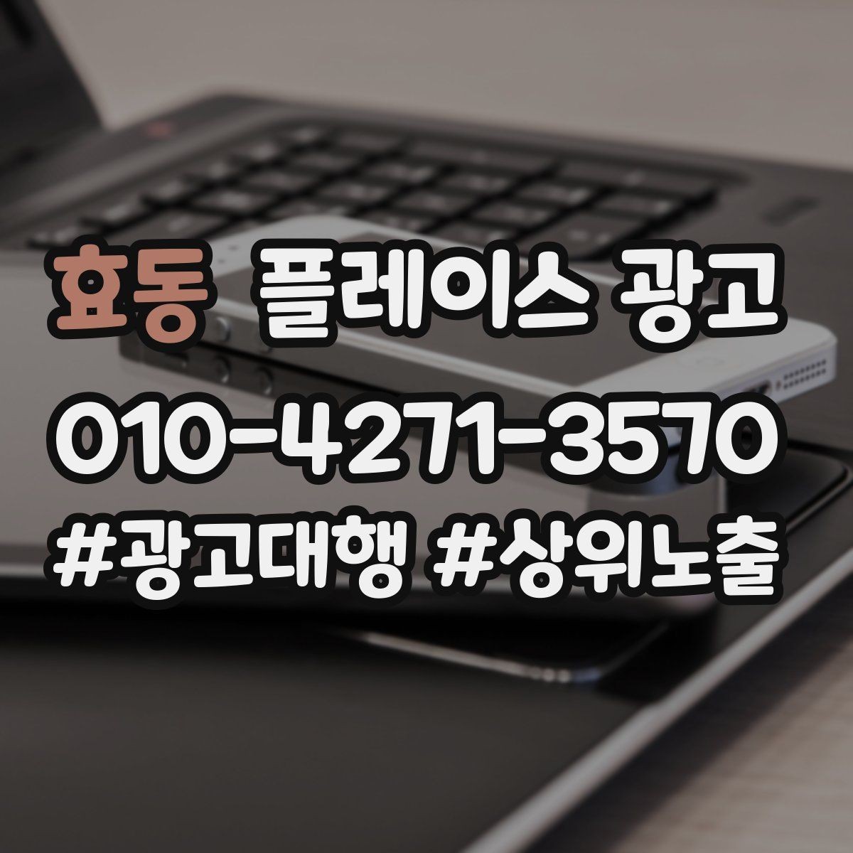 효동 플레이스 광고 톡톡 답변 템플릿 10개로 운영 줄이기