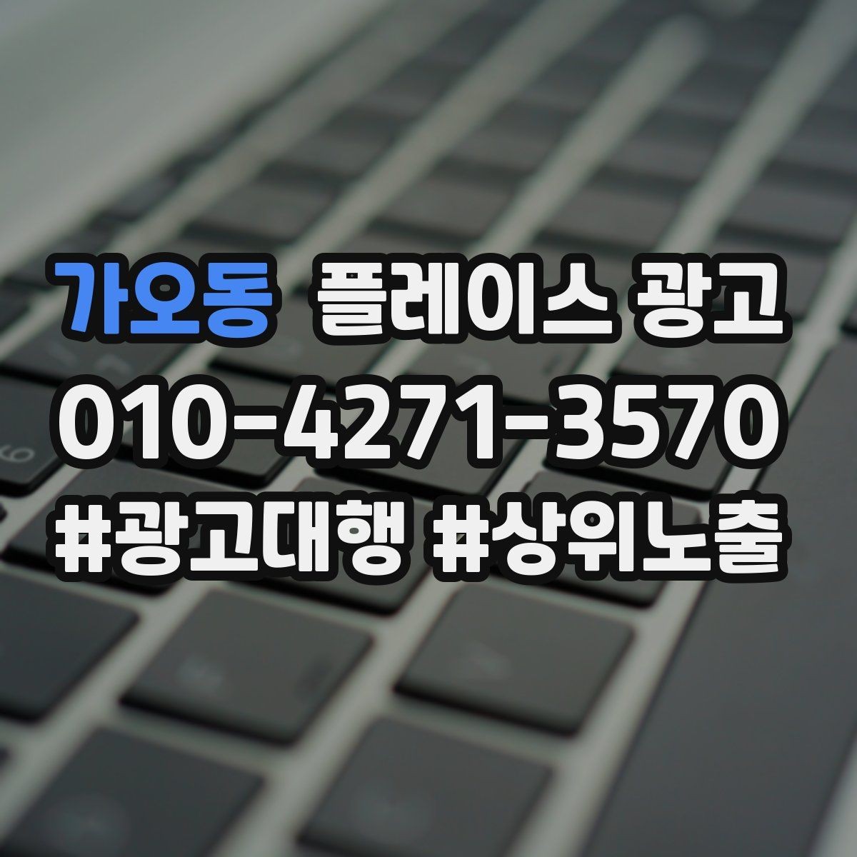 가오동 플레이스 광고 사진이 부족할 때 우선순위 5장만 정하기