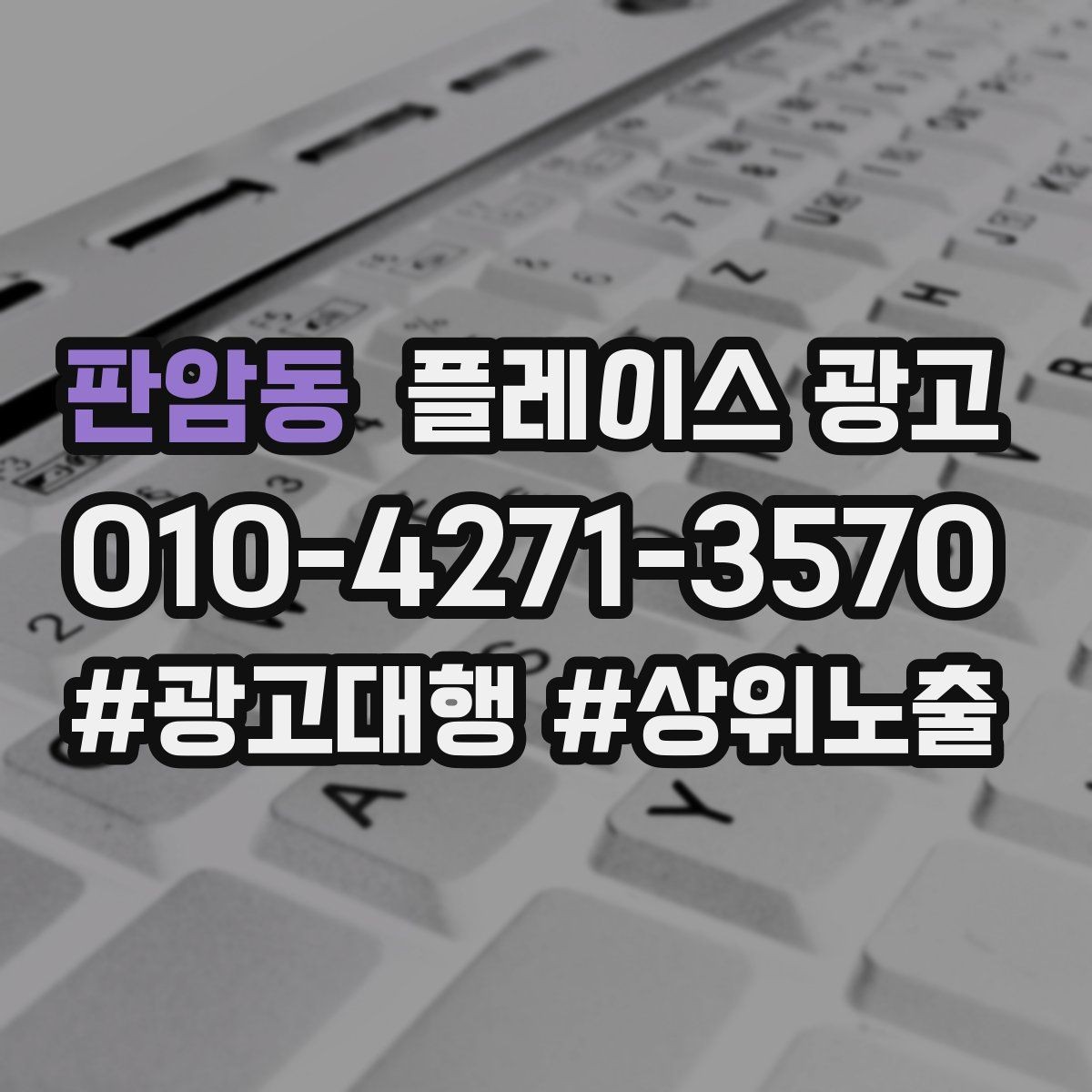 판암동 플레이스 광고 성과가 나쁠 때 줄이는 방법