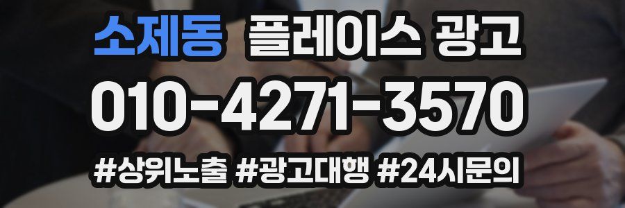 소제동 플레이스 광고