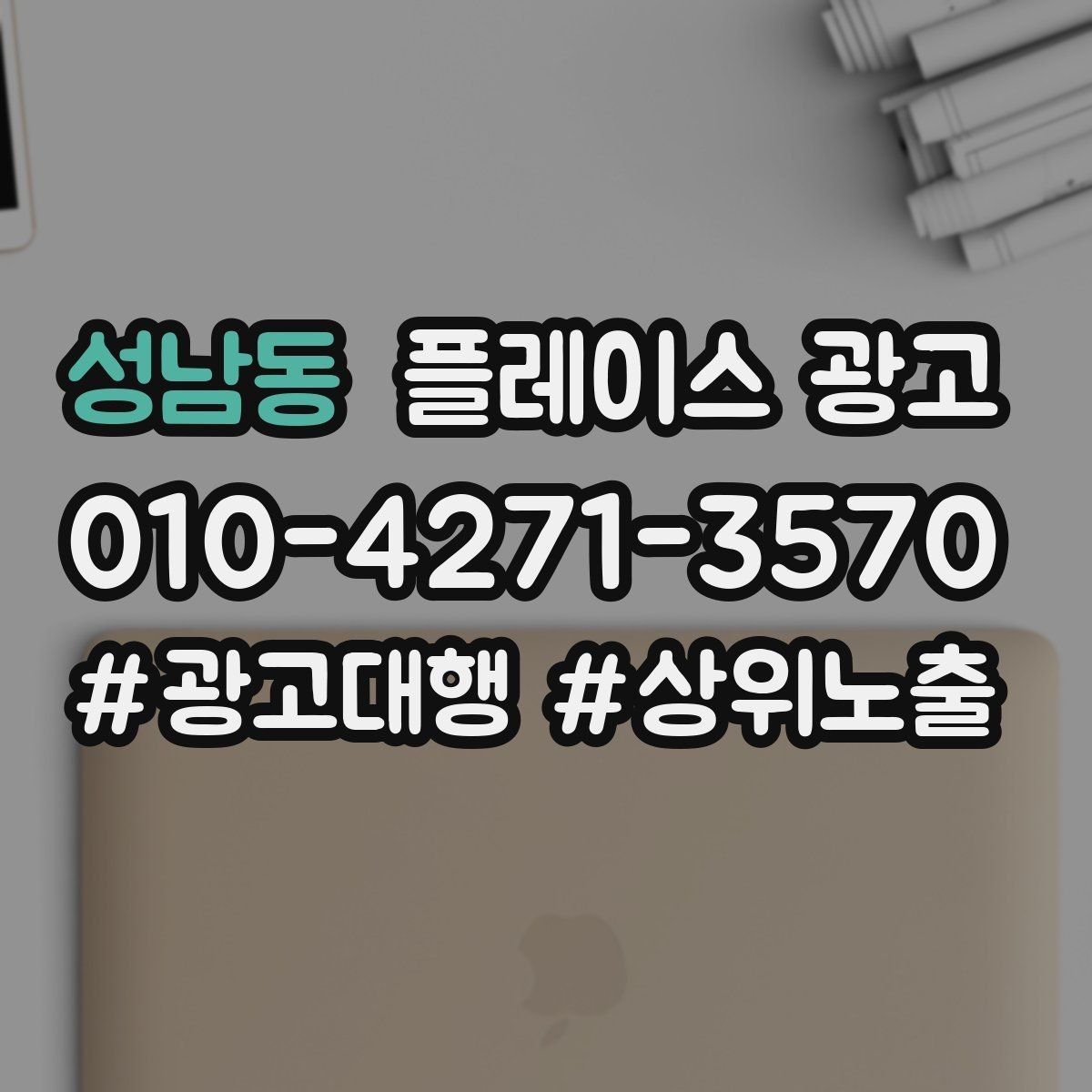성남동 플레이스 광고 쿠폰을 재방문으로 쓰는 설계