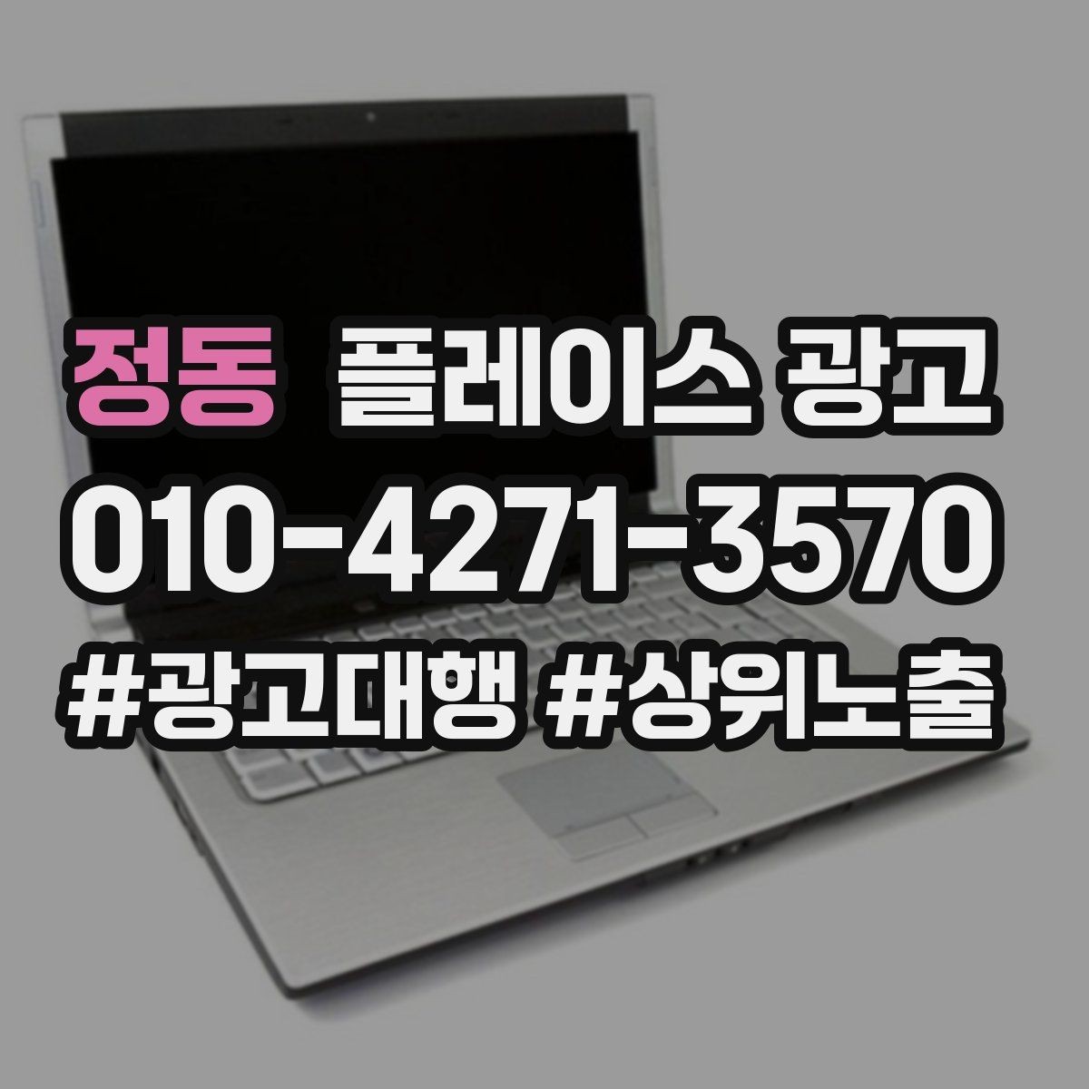 정동 플레이스 광고 클릭은 많은데 전화가 안 올 때 점검