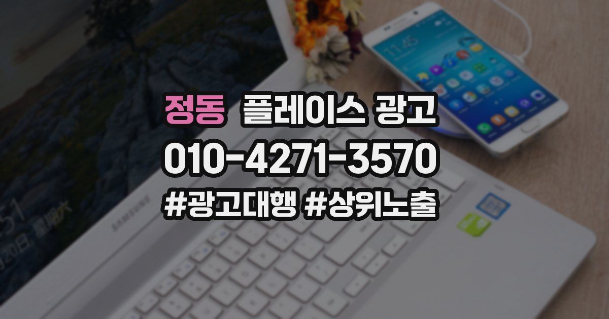 정동 플레이스 광고