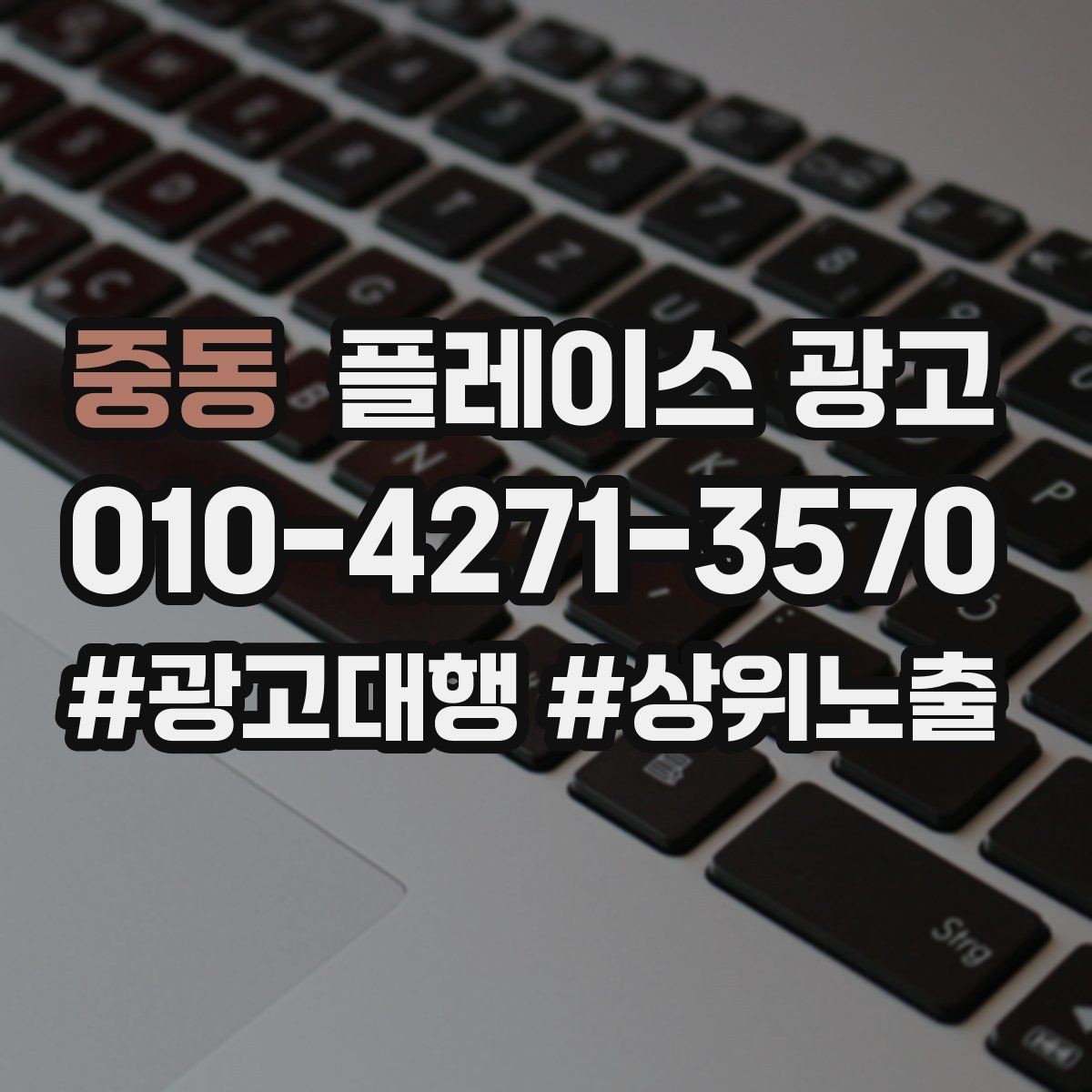 중동 플레이스 광고 리뷰 요청을 부담 없이 하는 타이밍