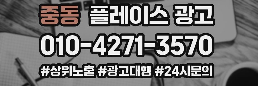 중동 플레이스 광고